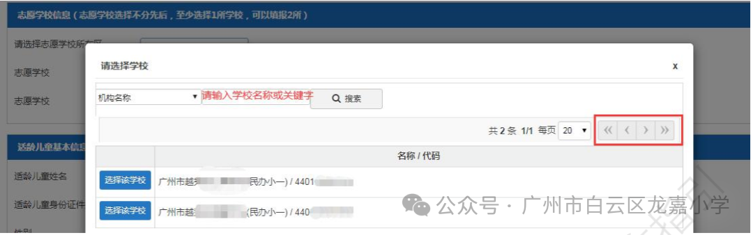 广州市白云区龙嘉小学一年级新生填报志愿了——5月31日至6月6日民办小学志愿填报开始啦! 第7张 广州市白云区龙嘉小学一年级新生填报志愿了——5月31日至6月6日民办小学志愿填报开始啦! 第7张