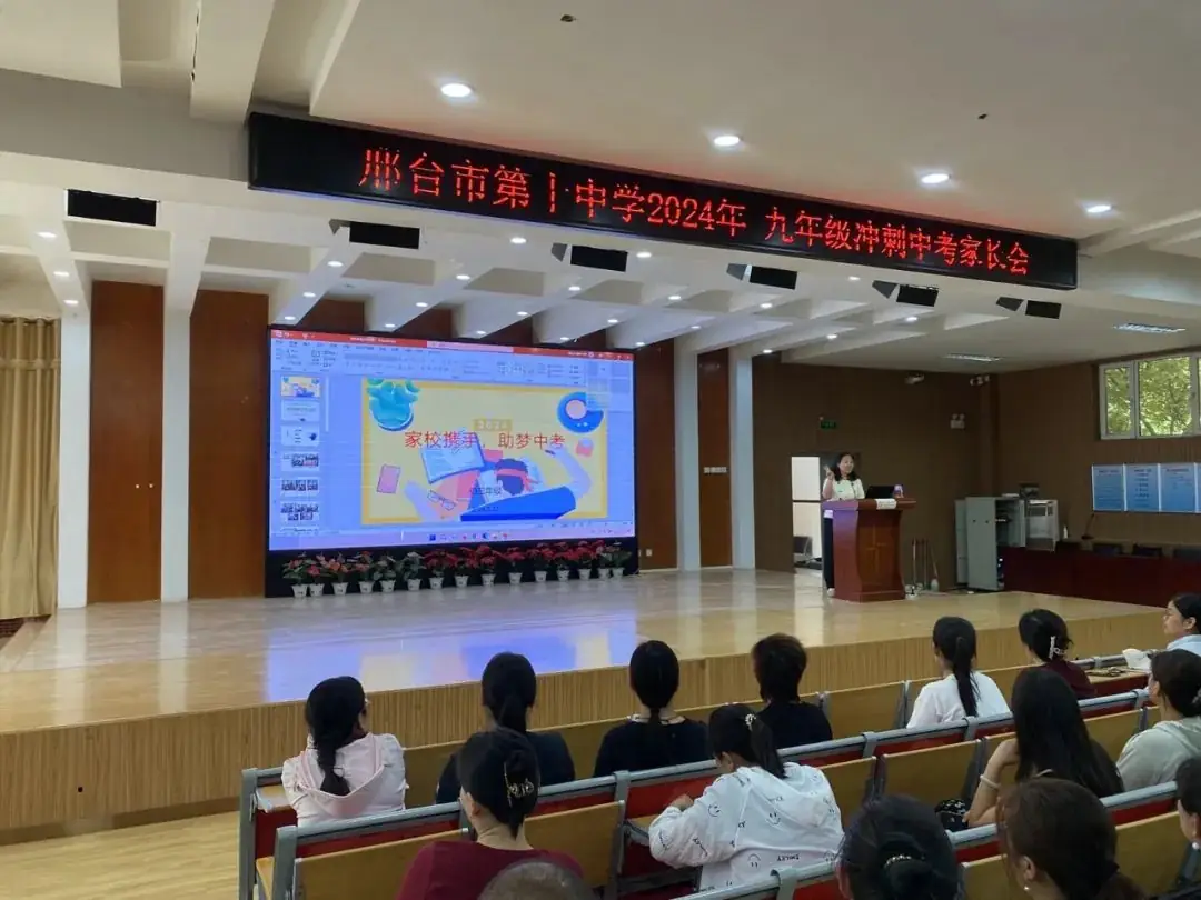 家校共育迎中考 凝心聚力谱新篇——邢台市第十中学召开初三年级家长会 第7张 家校共育迎中考 凝心聚力谱新篇——邢台市第十中学召开初三年级家长会 第7张