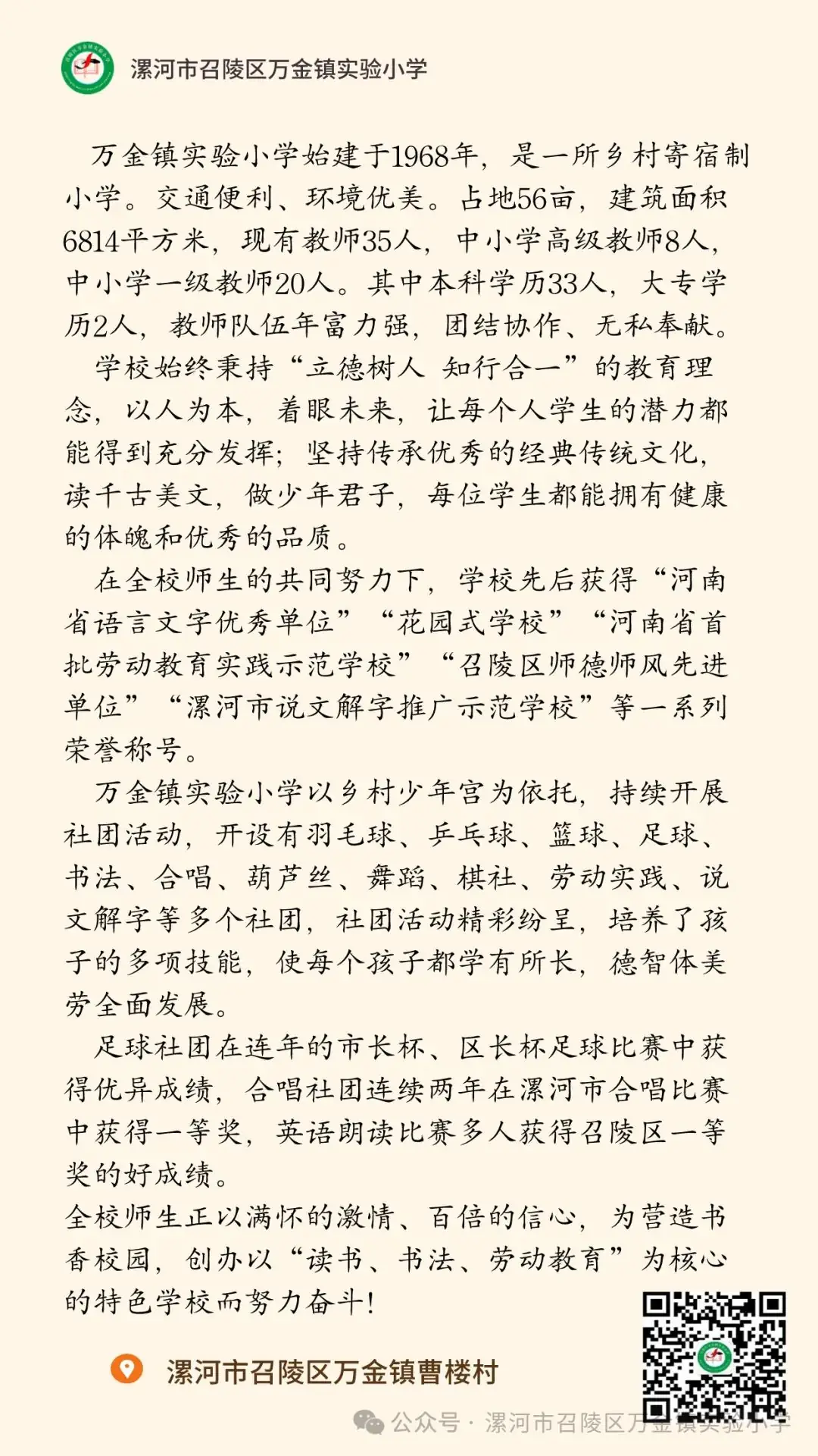 引领促成长 携手高发展—万金镇实验小学高质量发展工作观摩活动 第16张 引领促成长 携手高发展—万金镇实验小学高质量发展工作观摩活动 第16张