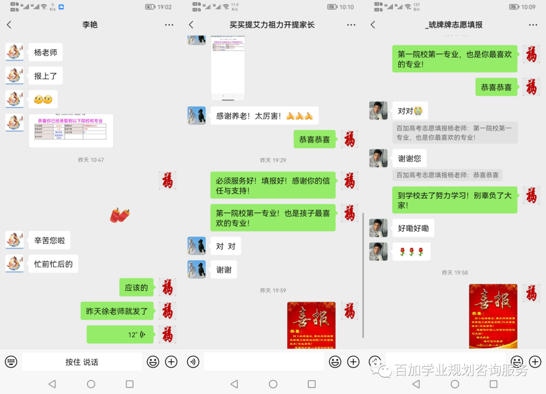 喀什百加教育高考志愿填报一对一火热报名中... 第36张 喀什百加教育高考志愿填报一对一火热报名中... 第36张