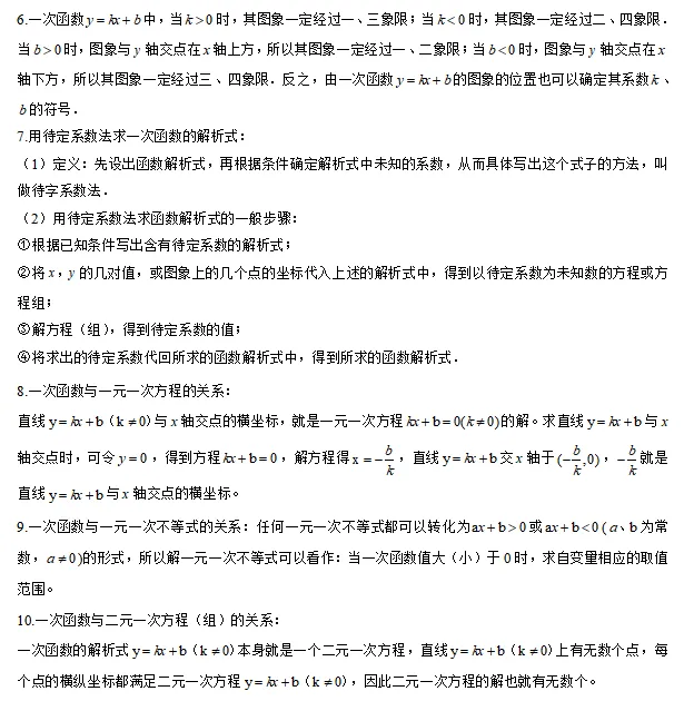 【中考数学】2024年中考数学知识考点梳理(记诵版) 第73张 【中考数学】2024年中考数学知识考点梳理(记诵版) 第73张