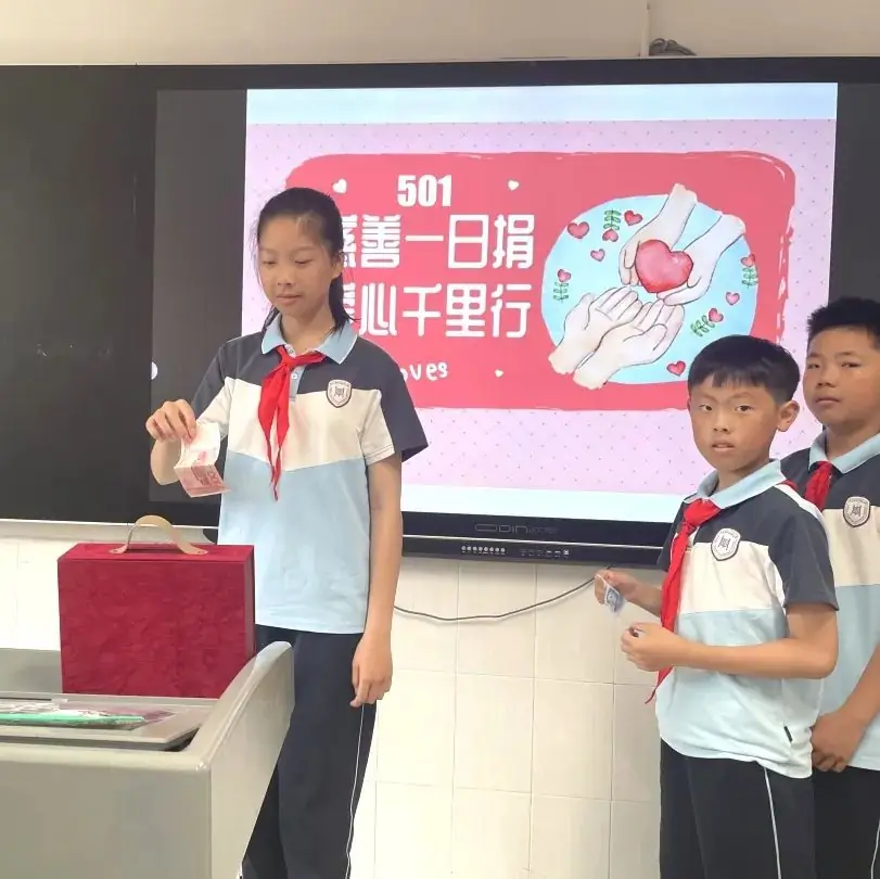 献出一份爱心,托起一份希望——新碶小学开展“慈善一日捐”活动 第9张 献出一份爱心,托起一份希望——新碶小学开展“慈善一日捐”活动 第9张