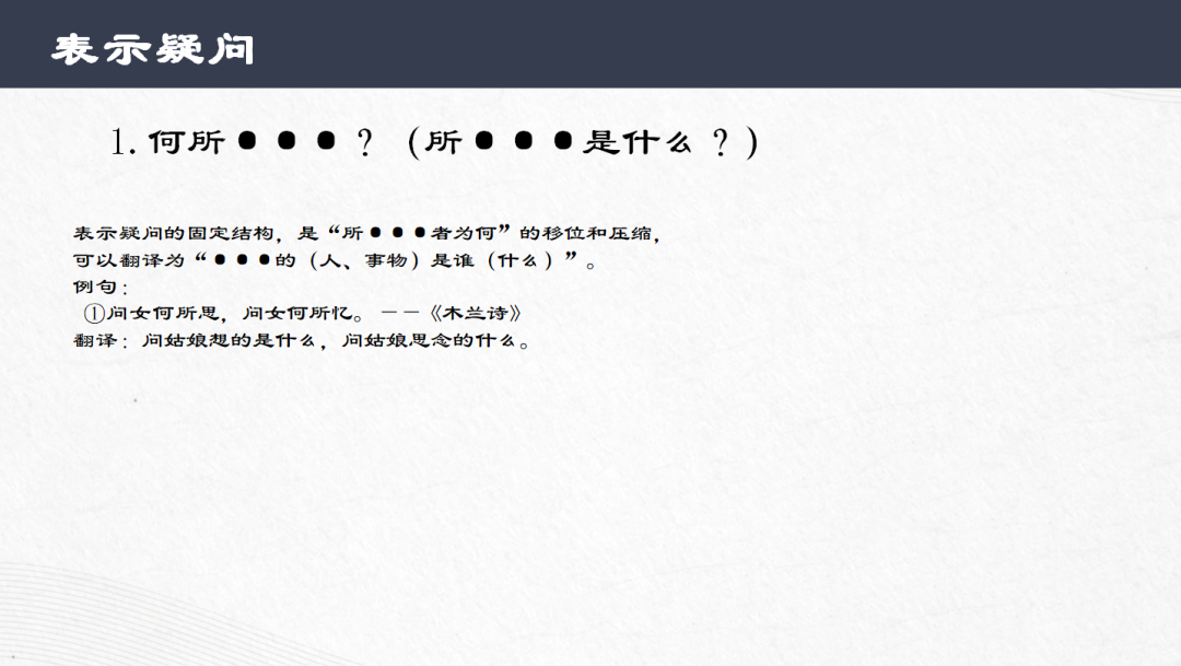 中考语文专题复习-文言文常见固定结构 第9张 中考语文专题复习-文言文常见固定结构 第9张