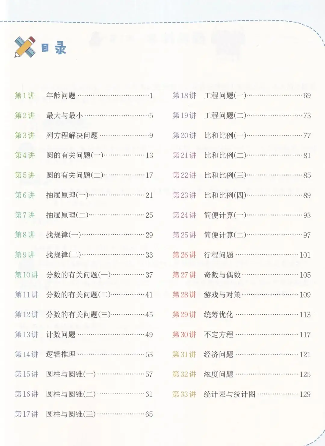 《小学数学课本中的思考题》培养孩子如何使用课本、学会思考、学会学习? 第45张 《小学数学课本中的思考题》培养孩子如何使用课本、学会思考、学会学习? 第45张