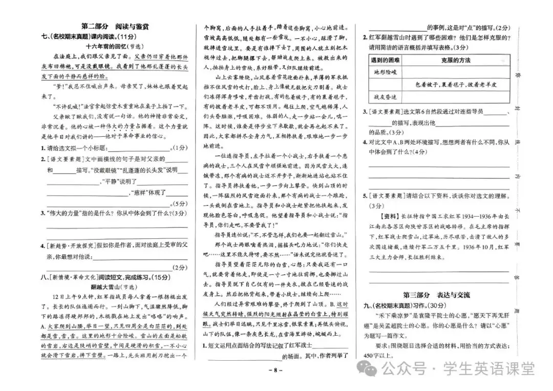 统编版| 小学语文1-6年级下册《学霸作业本综合素养评价》,可下载 第49张 统编版| 小学语文1-6年级下册《学霸作业本综合素养评价》,可下载 第49张