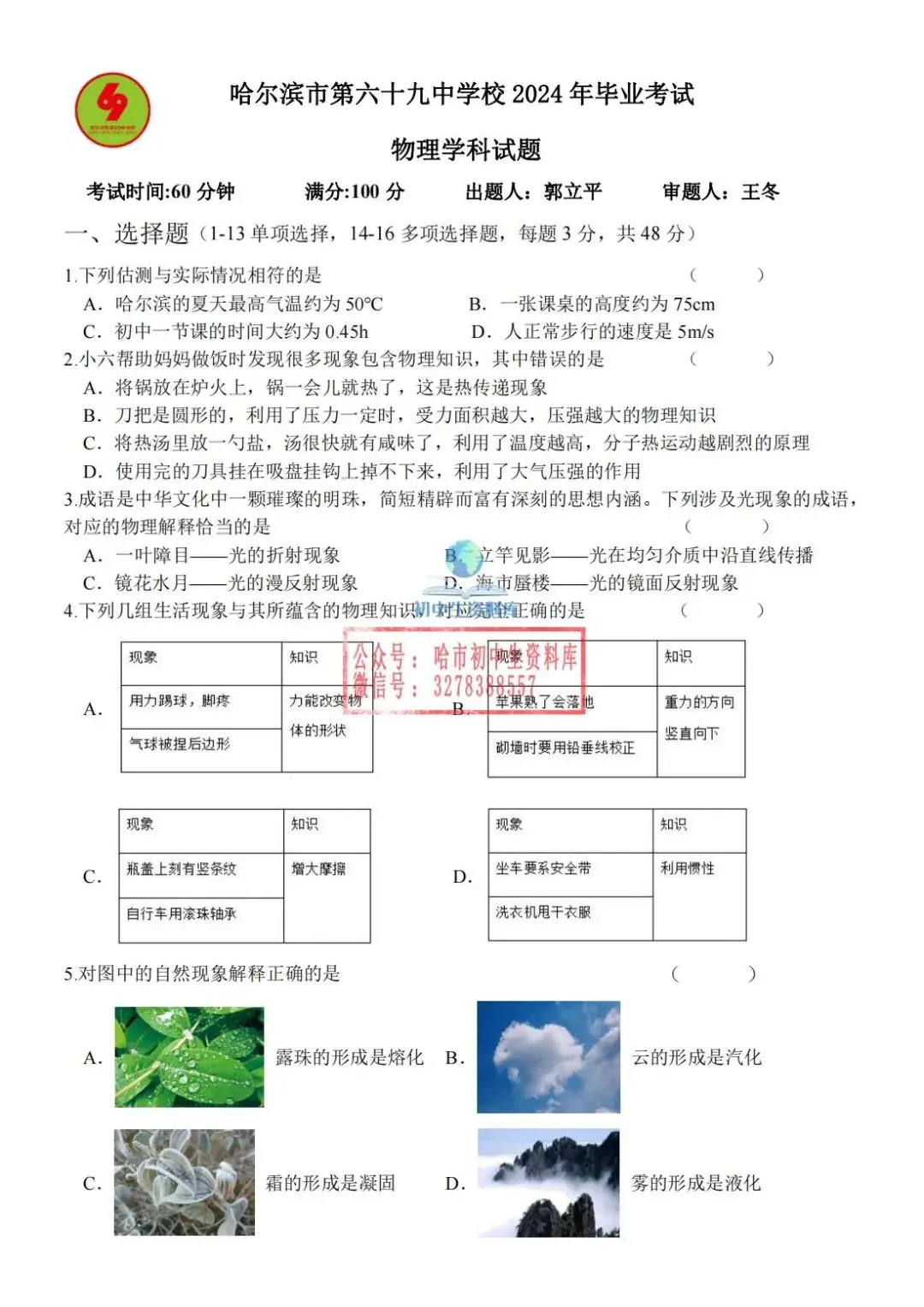 初四综合·2024中考69中5月28日毕业考试卷+答案 第1张 初四综合·2024中考69中5月28日毕业考试卷+答案 第1张