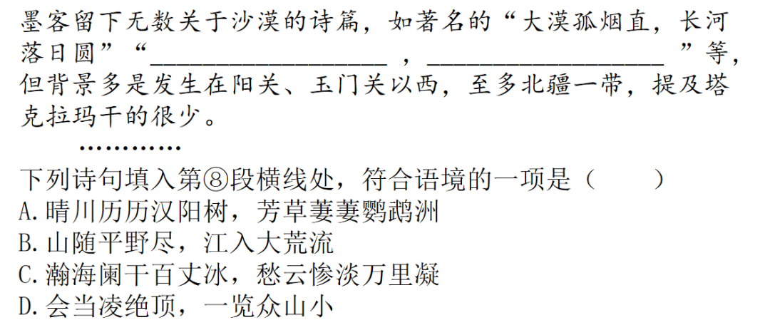 【中考语文】古诗文近三年中考真题+考情分析+考点突破 第17张 【中考语文】古诗文近三年中考真题+考情分析+考点突破 第17张