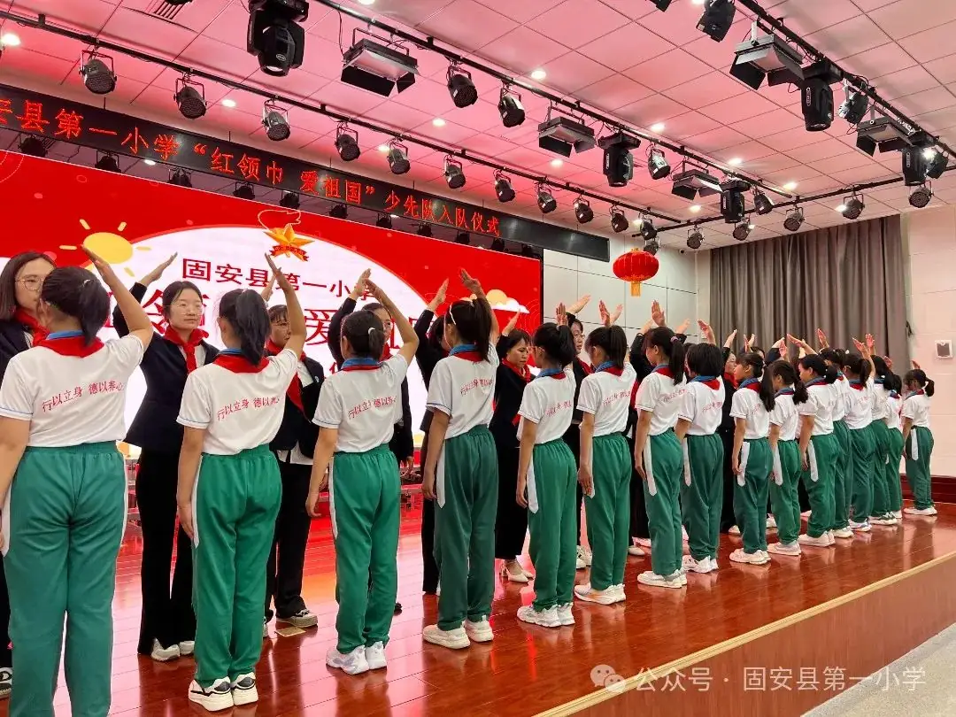 红领巾 爱祖国——固安县第一小学新队员入队仪式-第32张图片-四季读书网