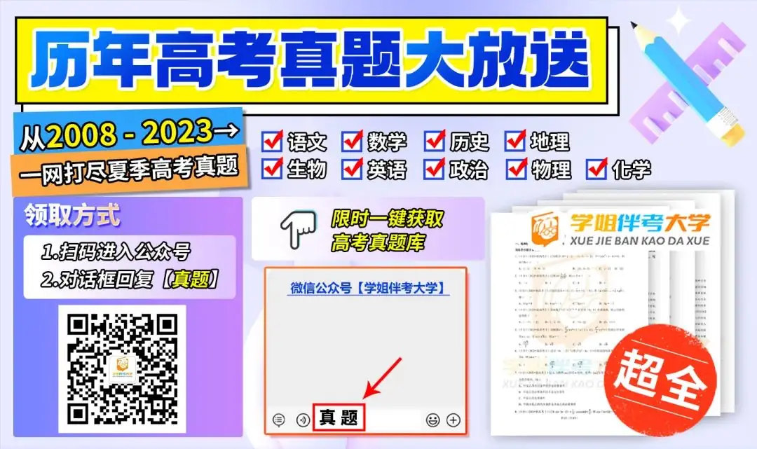 低分捡漏?高考上岸公办本科的首选捷径!上大专院校也能拿到本科文凭?!最低录取分仅需...错过等明年!附高考应急解题技巧&押题密卷 第20张 低分捡漏?高考上岸公办本科的首选捷径!上大专院校也能拿到本科文凭?!最低录取分仅需...错过等明年!附高考应急解题技巧&押题密卷 第20张