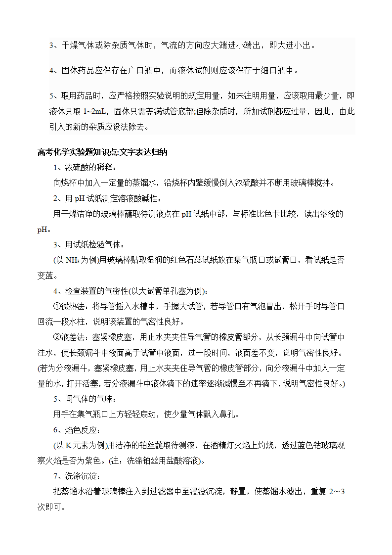高考化学实验题+工艺流程题答题技巧(word下载)-第4张图片-四季读书网