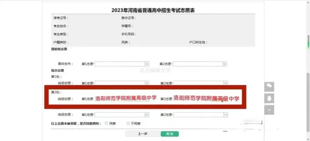 师院附中教您填报中考志愿 第17张 师院附中教您填报中考志愿 第17张