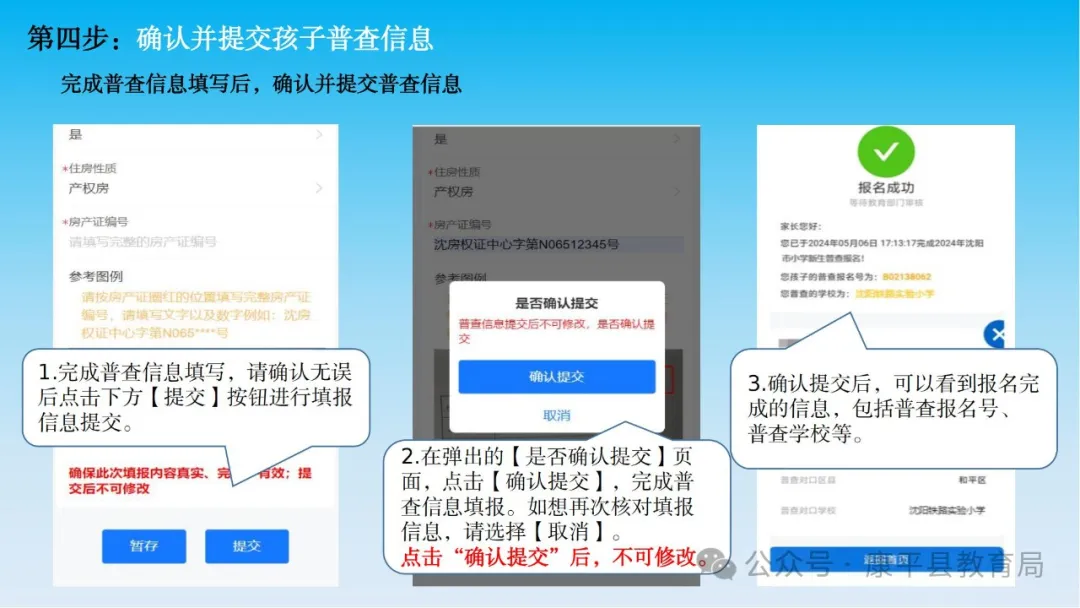 【含光小学】2024年新生入学普查公告 第24张 【含光小学】2024年新生入学普查公告 第24张