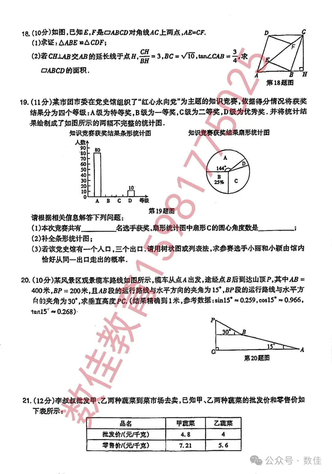 中考数学模拟试卷(2024年水平检测三模) 第3张 中考数学模拟试卷(2024年水平检测三模) 第3张