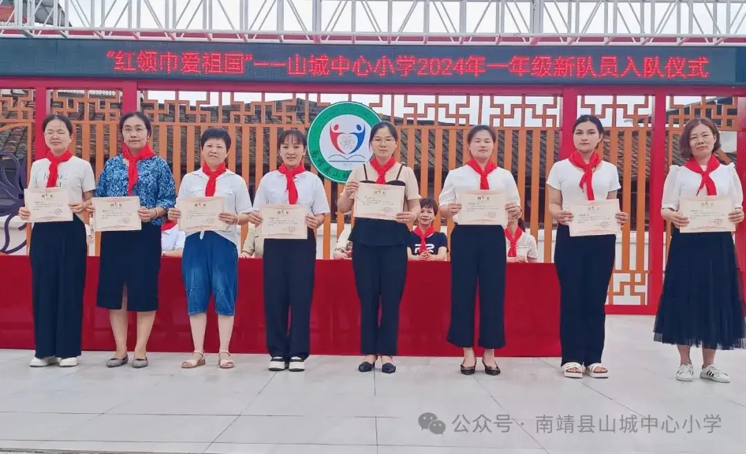 红领巾爱祖国——南靖县山城中心小学2024年一年级新队员入队活动 第70张 红领巾爱祖国——南靖县山城中心小学2024年一年级新队员入队活动 第70张