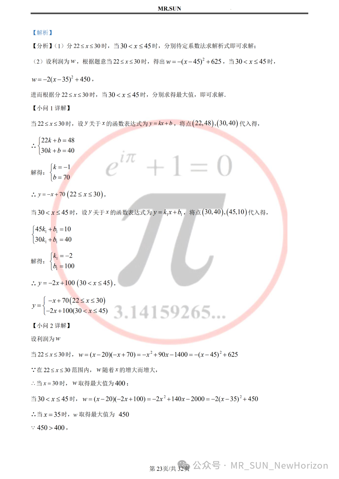 【中考冲刺·回归真题】孙老师评析:2023年无锡真题卷(含详细解析,答题技巧) 第23张 【中考冲刺·回归真题】孙老师评析:2023年无锡真题卷(含详细解析,答题技巧) 第23张