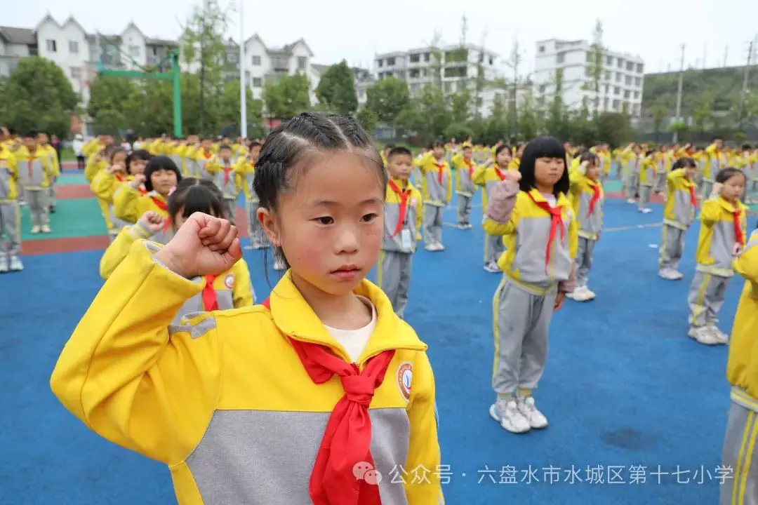 六盘水市水城区第十七小学2024年新生入队仪式 第13张 六盘水市水城区第十七小学2024年新生入队仪式 第13张
