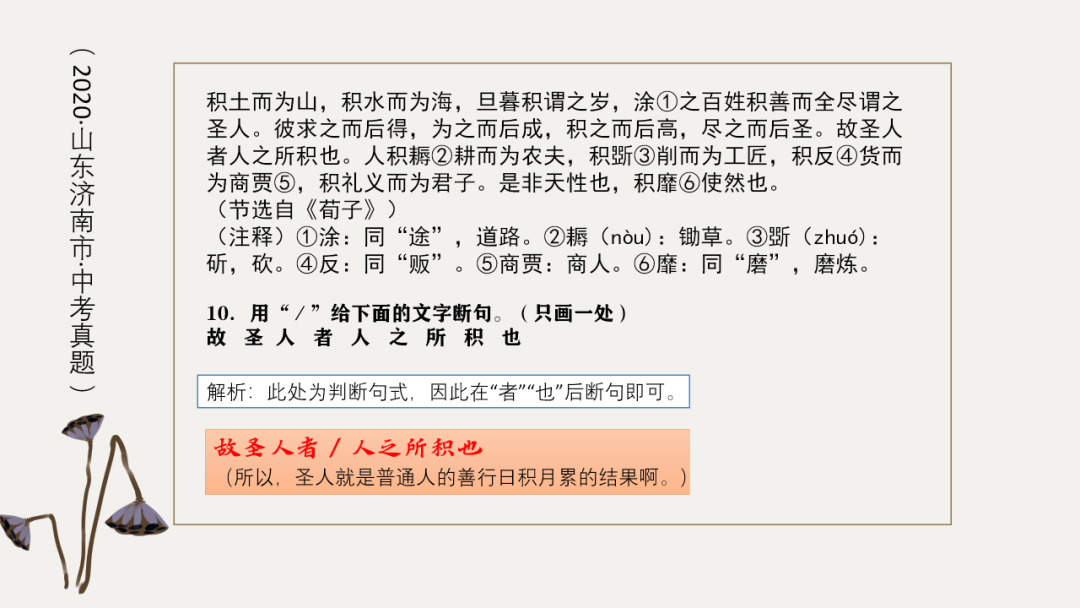 中考语文专题复习——文言文断句 第24张 中考语文专题复习——文言文断句 第24张