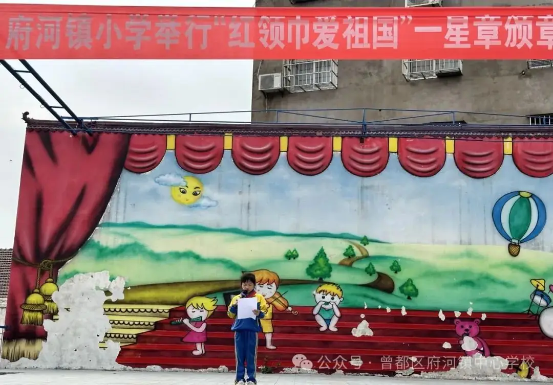 争“章”逐梦 “章”显风采——府河镇小学“红领巾奖章”一星章颁章仪式 第7张 争“章”逐梦 “章”显风采——府河镇小学“红领巾奖章”一星章颁章仪式 第7张