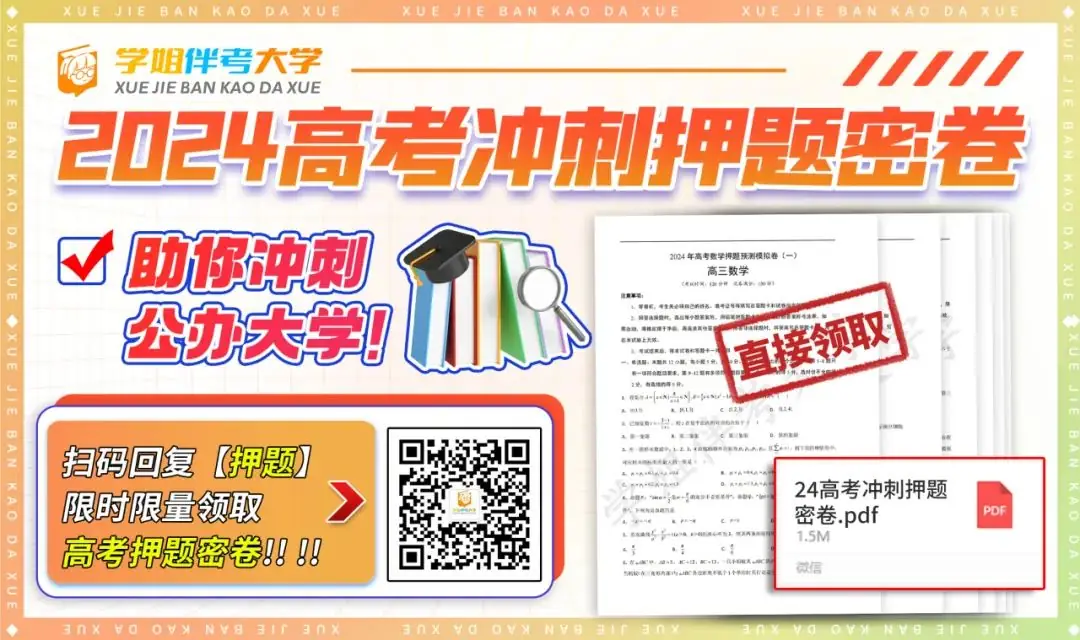 低分捡漏?高考上岸公办本科的首选捷径!上大专院校也能拿到本科文凭?!最低录取分仅需...错过等明年!附高考应急解题技巧&押题密卷 第1张 低分捡漏?高考上岸公办本科的首选捷径!上大专院校也能拿到本科文凭?!最低录取分仅需...错过等明年!附高考应急解题技巧&押题密卷 第1张