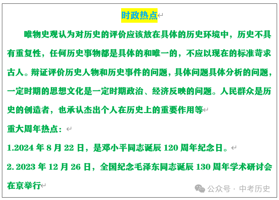 2024年中考历史35大必考专题+专练 第3张 2024年中考历史35大必考专题+专练 第3张