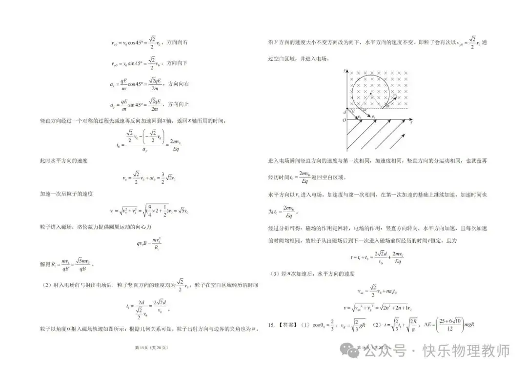 【高考试题】2024高考密训卷(一) 第15张 【高考试题】2024高考密训卷(一) 第15张