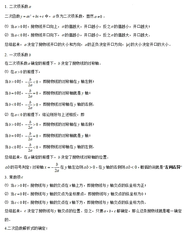 【中考数学】2024年中考数学知识考点梳理(记诵版) 第81张 【中考数学】2024年中考数学知识考点梳理(记诵版) 第81张