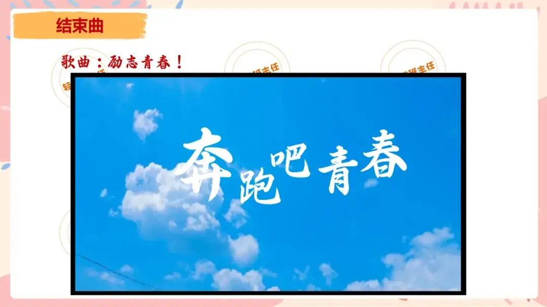 中考冲刺班会《会当凌绝顶不负青云志》初三九年级中考班会课件 第35张 中考冲刺班会《会当凌绝顶不负青云志》初三九年级中考班会课件 第35张