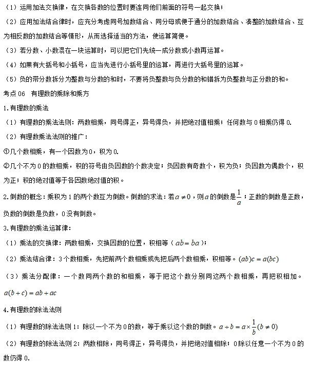 【中考数学】2024年中考数学知识考点梳理(记诵版) 第8张 【中考数学】2024年中考数学知识考点梳理(记诵版) 第8张