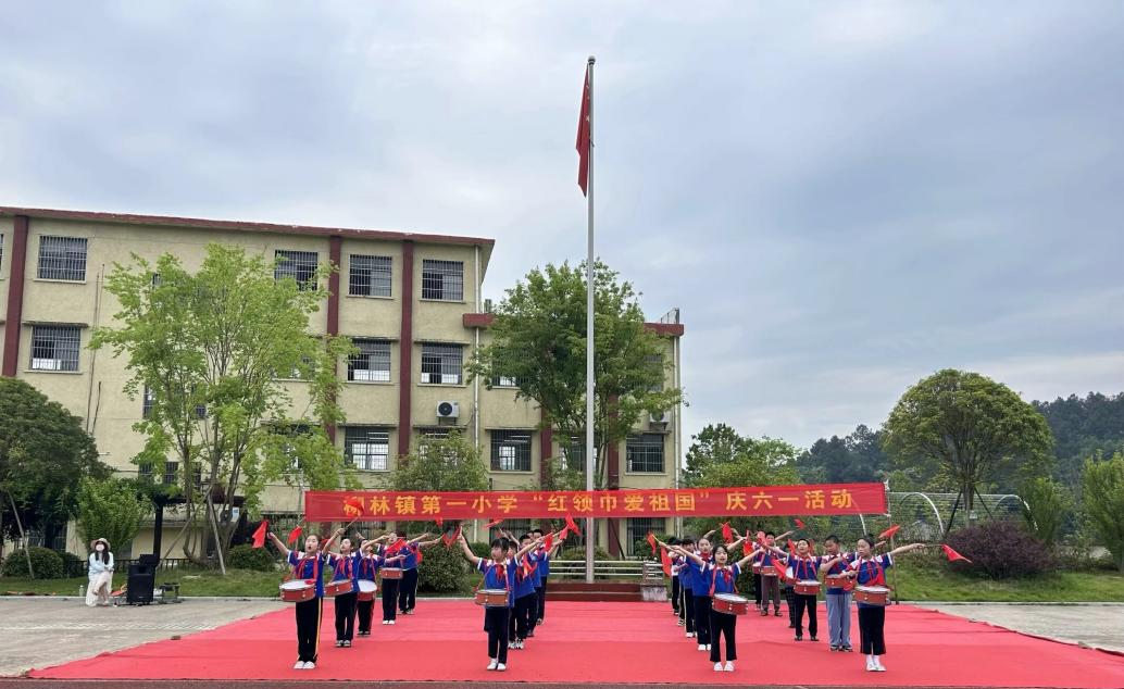 柳林镇第一小学举行“红领巾爱祖国”庆六一活动 第2张 柳林镇第一小学举行“红领巾爱祖国”庆六一活动 第2张