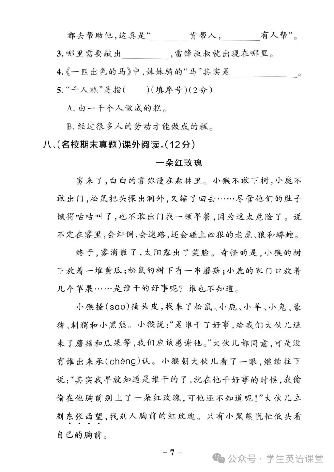 统编版| 小学语文1-6年级下册《学霸作业本综合素养评价》,可下载 第16张 统编版| 小学语文1-6年级下册《学霸作业本综合素养评价》,可下载 第16张