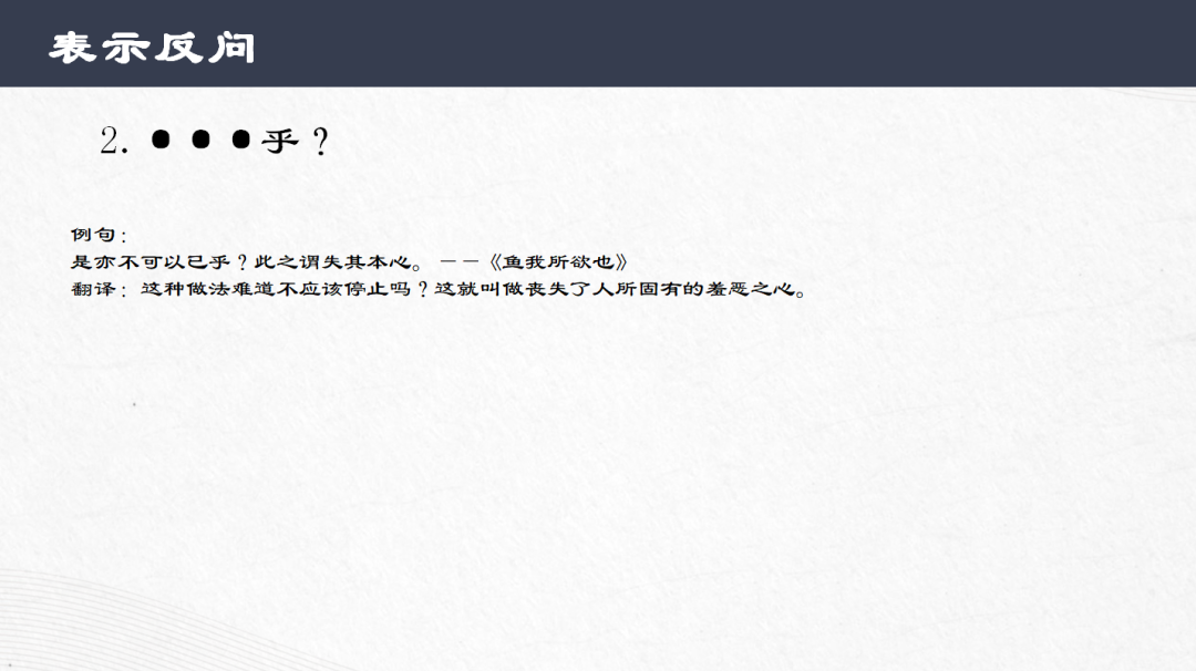 中考语文专题复习-文言文常见固定结构 第15张 中考语文专题复习-文言文常见固定结构 第15张