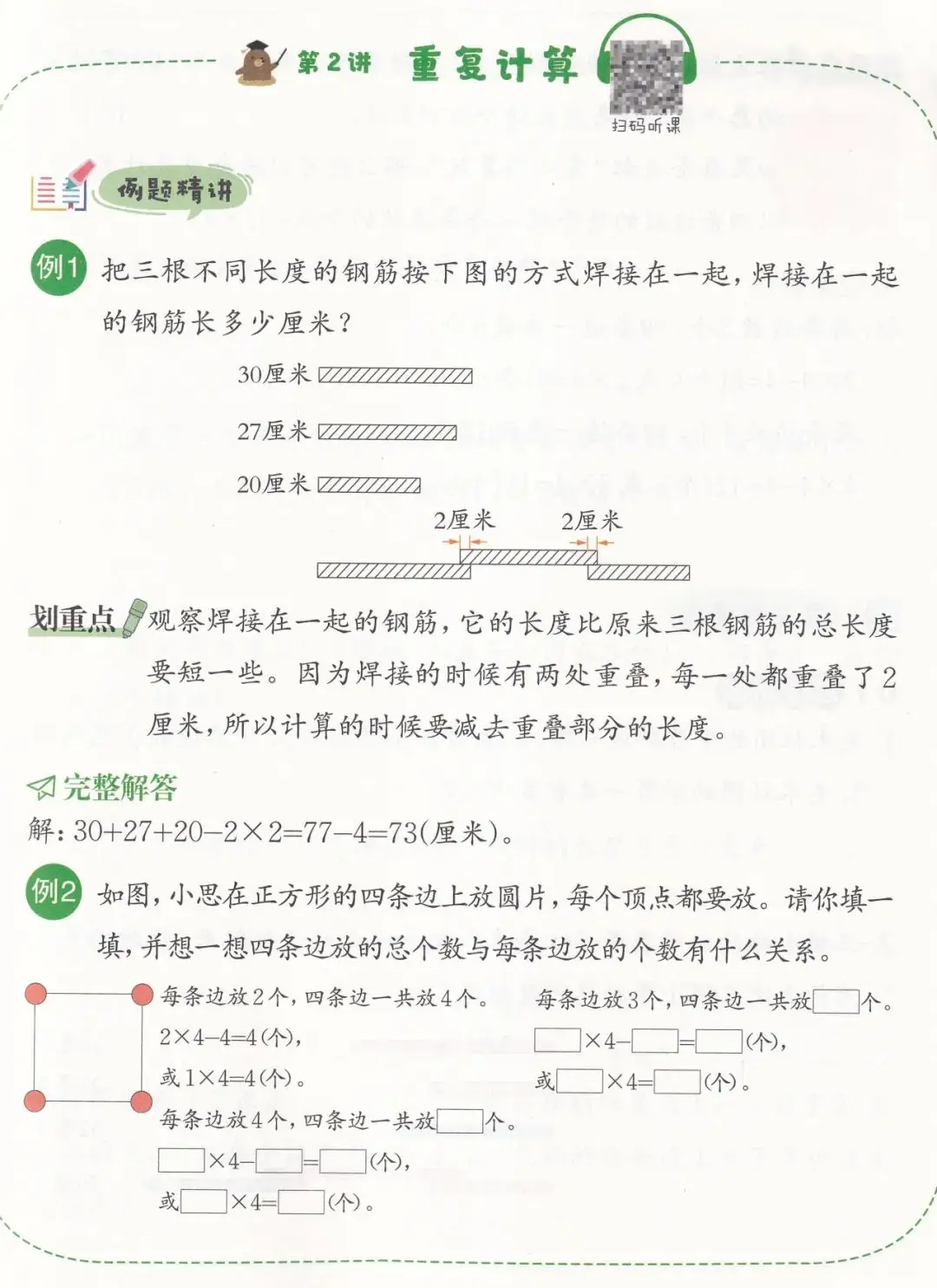 《小学数学课本中的思考题》培养孩子如何使用课本、学会思考、学会学习? 第23张 《小学数学课本中的思考题》培养孩子如何使用课本、学会思考、学会学习? 第23张