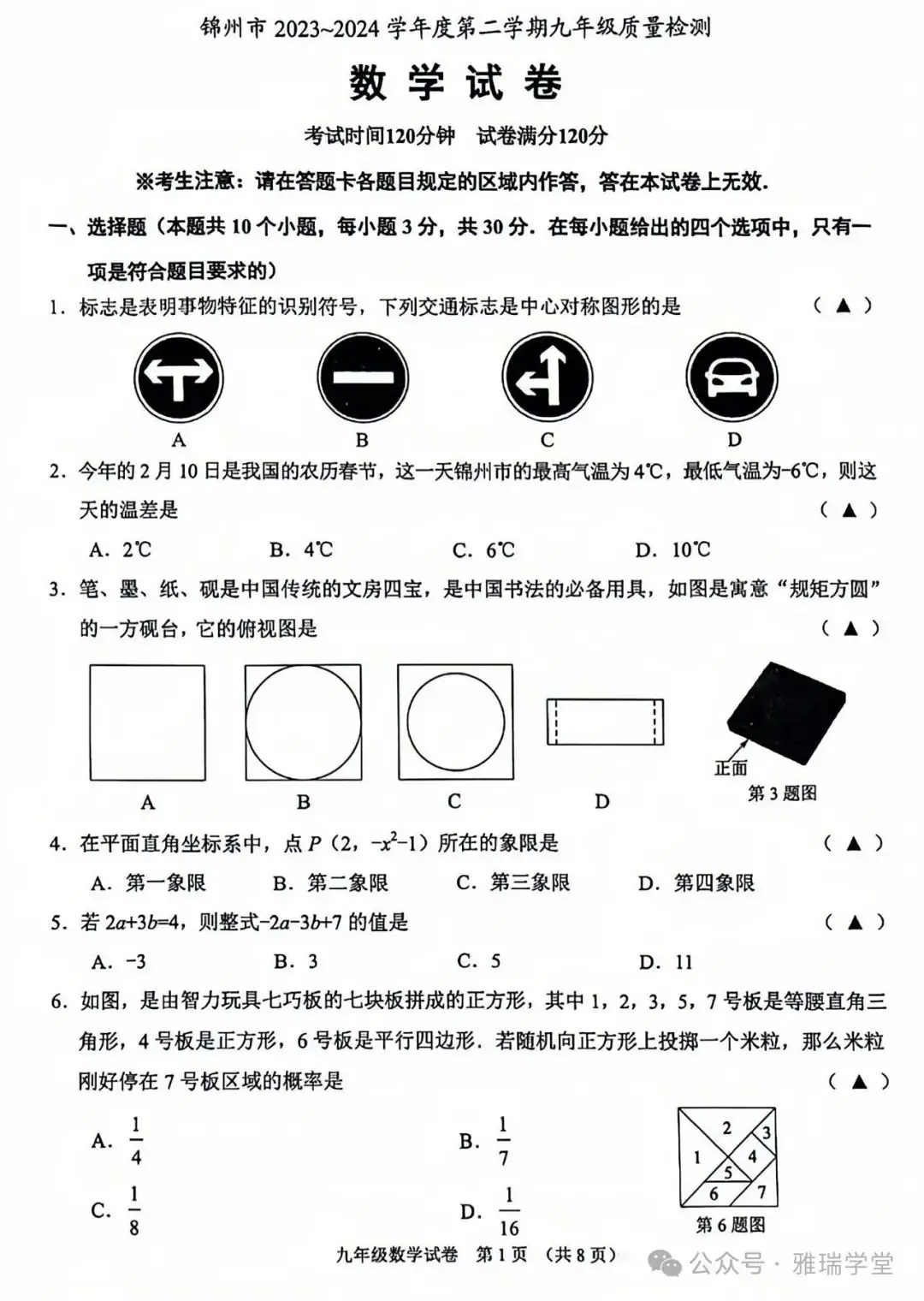 2024年辽宁锦州市中考二模,数学含答案 第1张 2024年辽宁锦州市中考二模,数学含答案 第1张