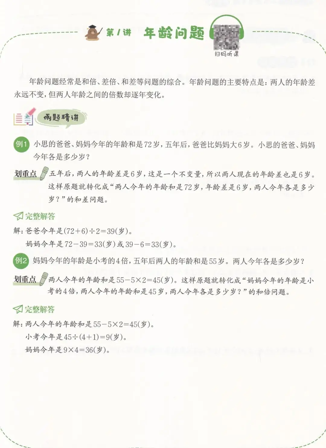 《小学数学课本中的思考题》培养孩子如何使用课本、学会思考、学会学习? 第46张 《小学数学课本中的思考题》培养孩子如何使用课本、学会思考、学会学习? 第46张