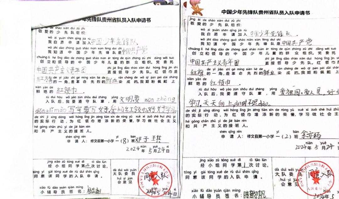 桃李芬芳||修文县第一小学2023级首批新队员名单及分批入队说明 第20张 桃李芬芳||修文县第一小学2023级首批新队员名单及分批入队说明 第20张