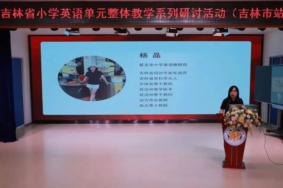 学科活动|吉林省小学英语单元整体教学系列研讨活动在我校隆重举行 第16张 学科活动|吉林省小学英语单元整体教学系列研讨活动在我校隆重举行 第16张