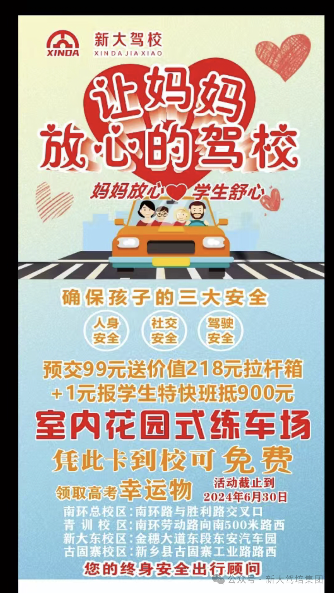 高考季学车福利来啦! 第2张 高考季学车福利来啦! 第2张