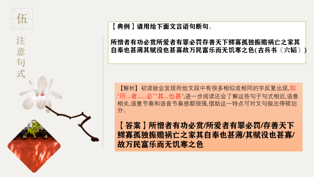 中考语文专题复习——文言文断句 第23张 中考语文专题复习——文言文断句 第23张
