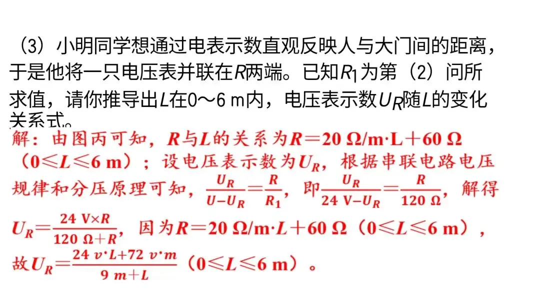 【中考物理】动态电路计算(中考必考题) 第40张 【中考物理】动态电路计算(中考必考题) 第40张