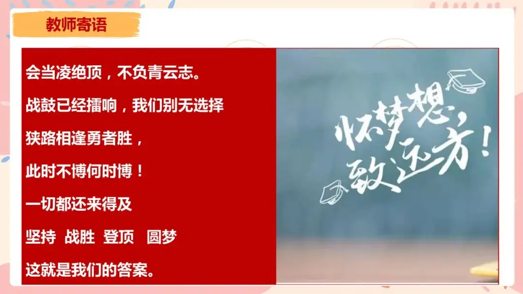 中考冲刺班会《会当凌绝顶不负青云志》初三九年级中考班会课件 第34张 中考冲刺班会《会当凌绝顶不负青云志》初三九年级中考班会课件 第34张