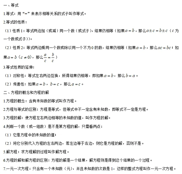 【中考数学】2024年中考数学知识考点梳理(记诵版) 第20张 【中考数学】2024年中考数学知识考点梳理(记诵版) 第20张