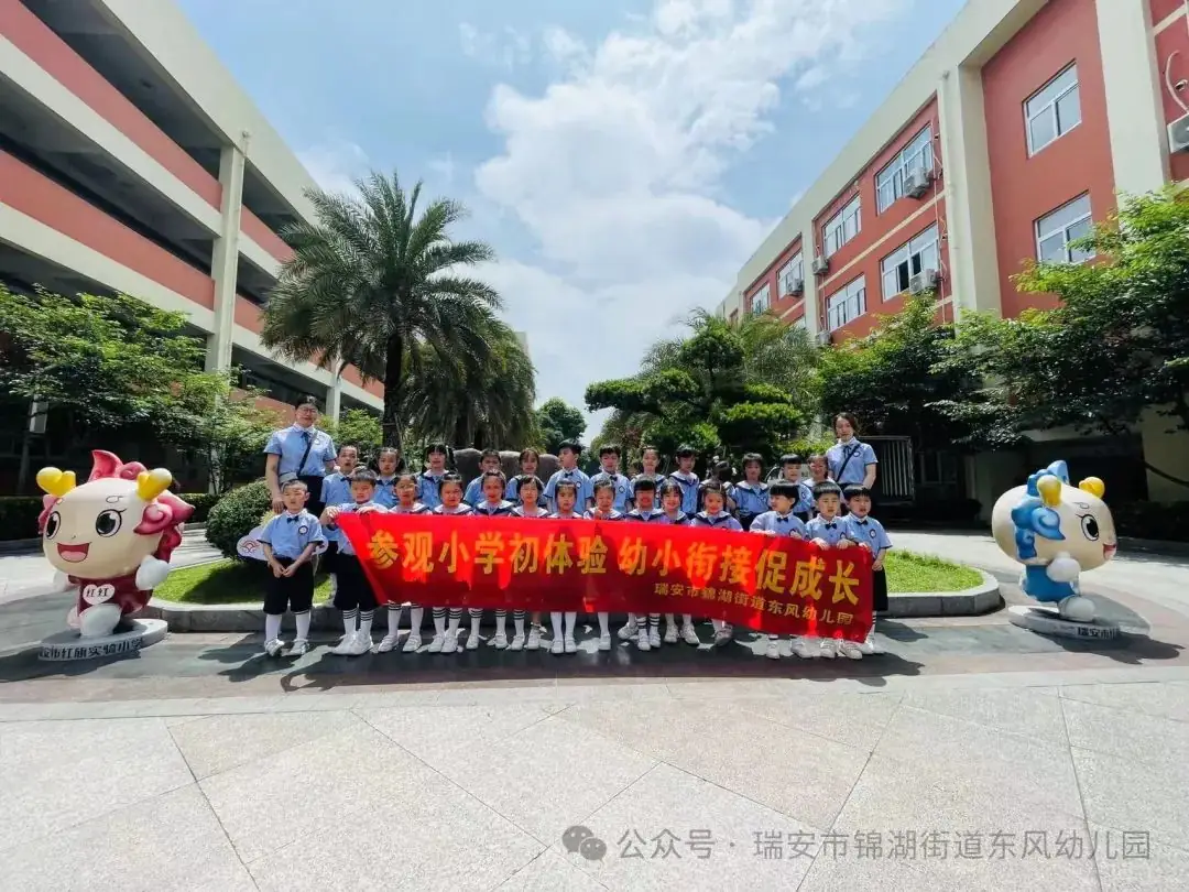 “幼”遇小学 向梦出发——瑞安市锦湖街道东风幼儿园参观小学活动 第53张 “幼”遇小学 向梦出发——瑞安市锦湖街道东风幼儿园参观小学活动 第53张
