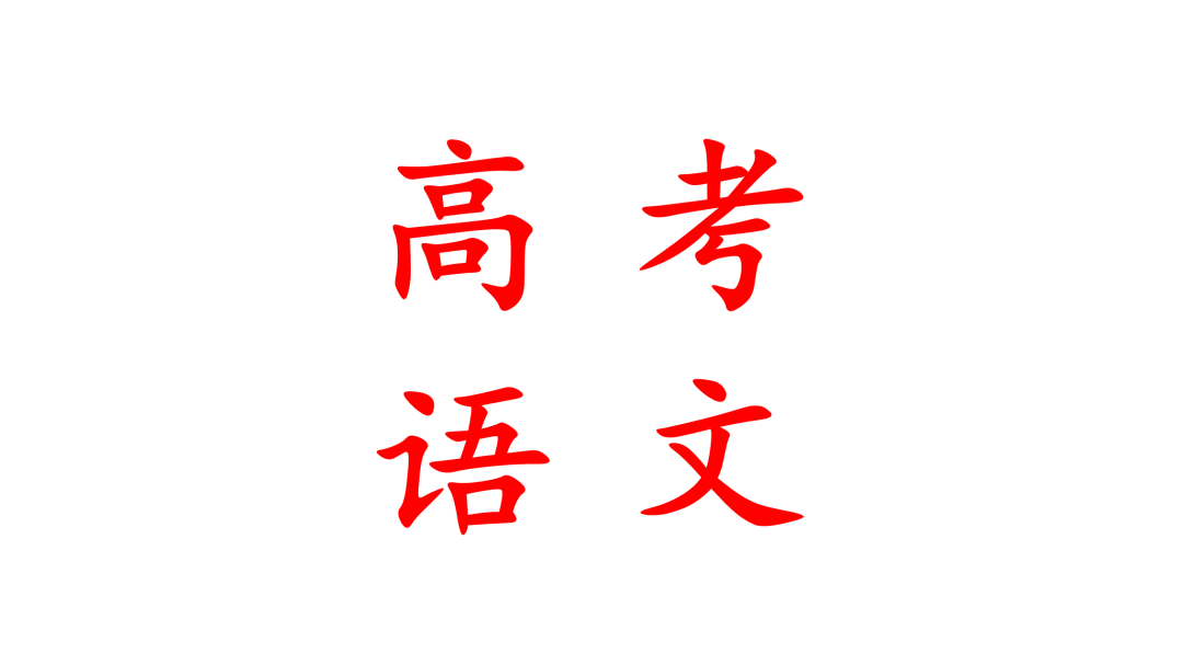 高考——超常发挥 第10张 高考——超常发挥 第10张