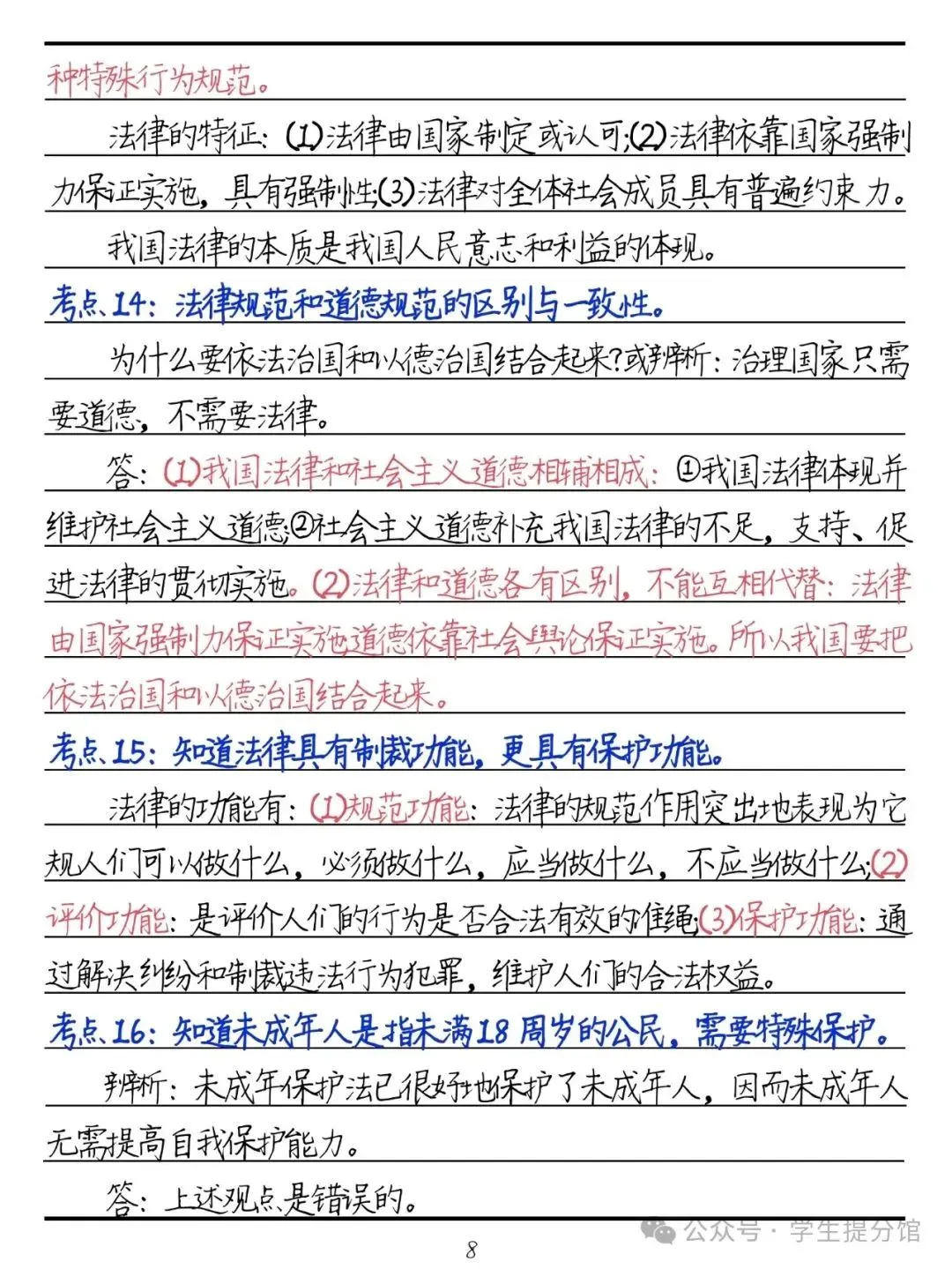 2024年中考道法必背60个考点与题型 第10张 2024年中考道法必背60个考点与题型 第10张