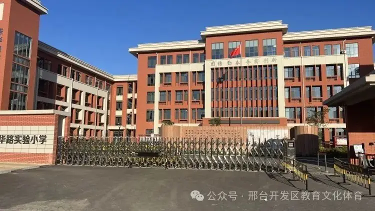 经开区东华路实验小学开展系列活动 第6张 经开区东华路实验小学开展系列活动 第6张