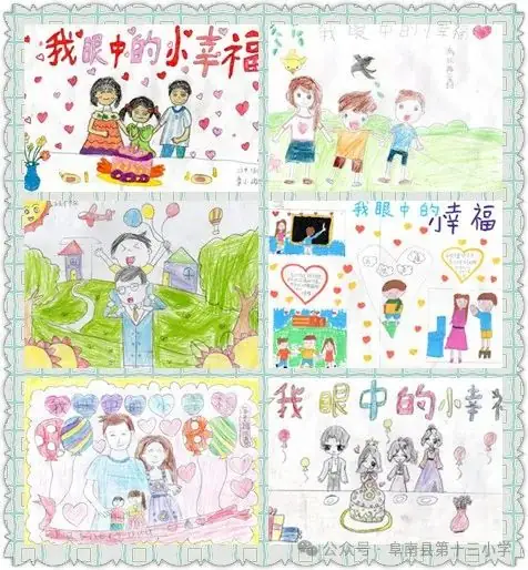 五月暖阳,向心而行——阜南县第十三小学5·25心理健康教育系列活动 第11张 五月暖阳,向心而行——阜南县第十三小学5·25心理健康教育系列活动 第11张