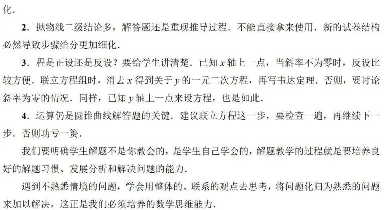 第四期高中数学新高考命题研修班原创成果(解析几何)-1 第4张 第四期高中数学新高考命题研修班原创成果(解析几何)-1 第4张