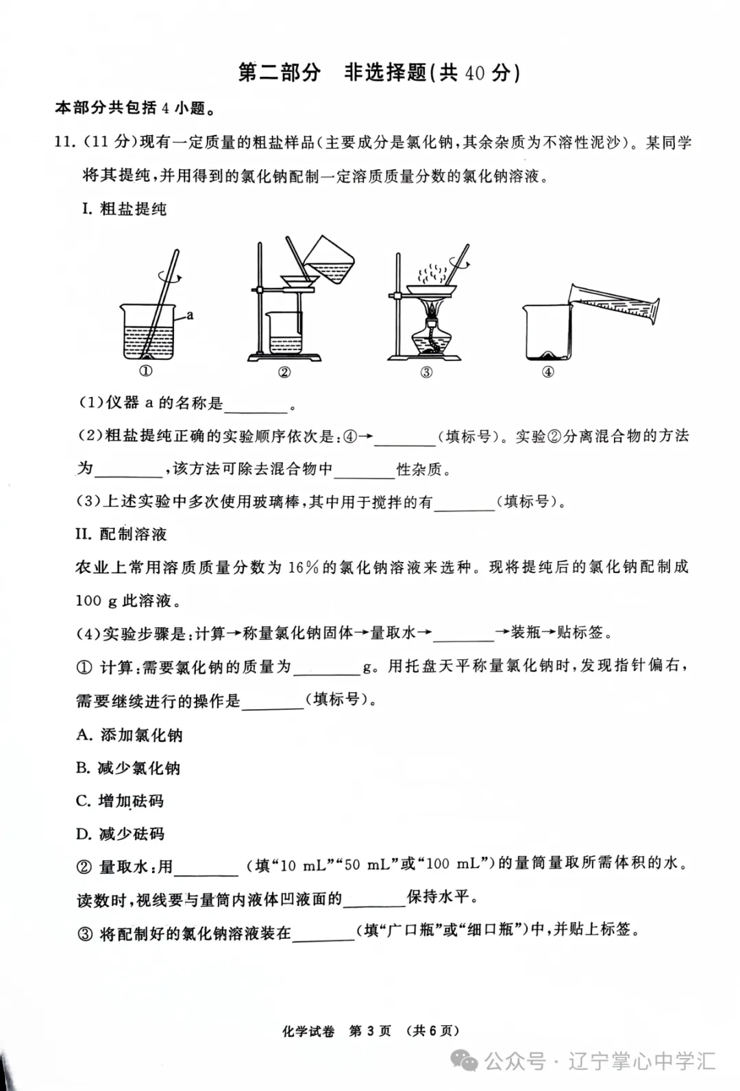 中考关注|2024年5月大连市中考模拟考试【五大主科】试卷 第11张 中考关注|2024年5月大连市中考模拟考试【五大主科】试卷 第11张