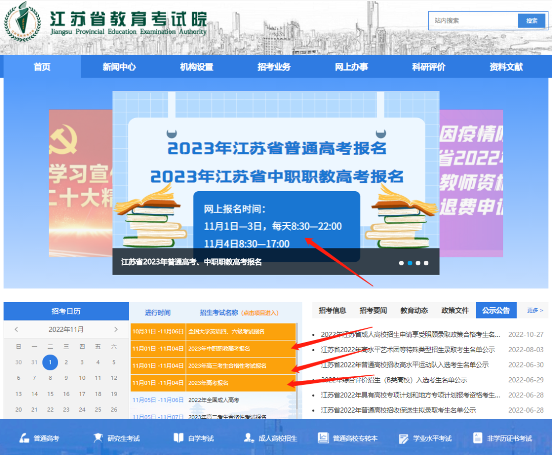 2023年江苏省普通高考、中职职教高考和高三学生合格性考试今日起开始报名 第1张 2023年江苏省普通高考、中职职教高考和高三学生合格性考试今日起开始报名 第1张