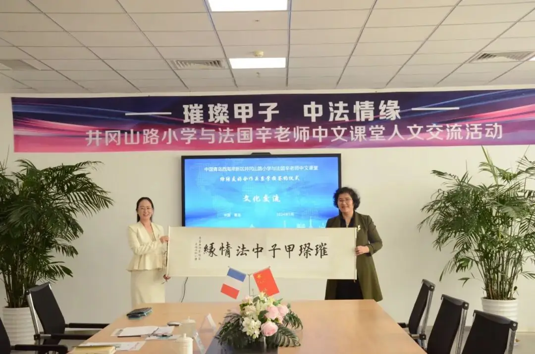 情谊跨山海,中法心相连——井冈山路小学与法国辛老师中文课堂人文交流活动成功举办 第17张 情谊跨山海,中法心相连——井冈山路小学与法国辛老师中文课堂人文交流活动成功举办 第17张